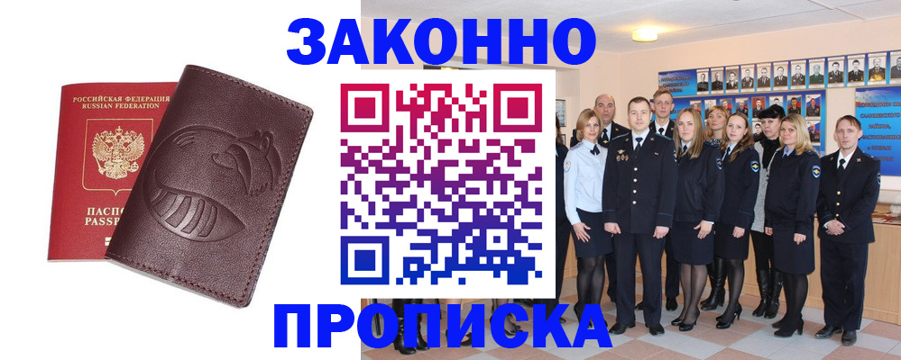 временная прописка в Сосновом Бору
